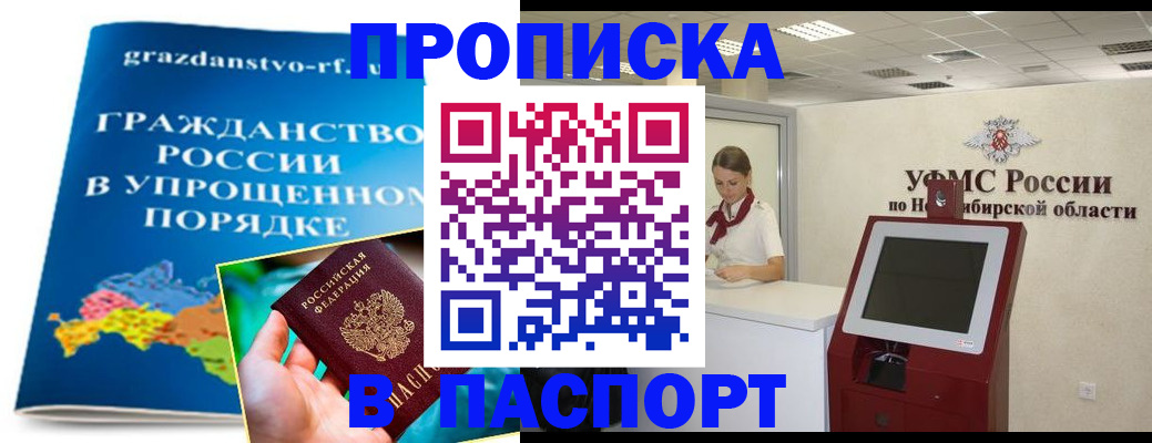 прописка от собственника в Александровске-Сахалинском